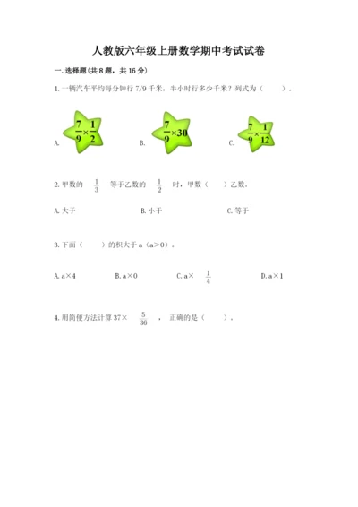 人教版六年级上册数学期中考试试卷加精品答案.docx