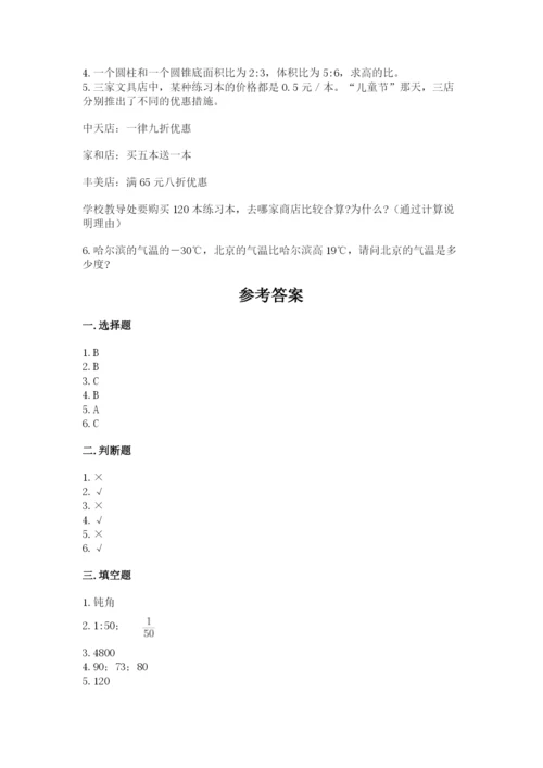 小学六年级下册数学期末卷精品（名校卷）.docx