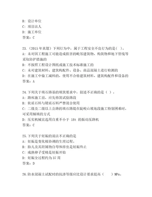 教师精编建造师二级大全完整答案