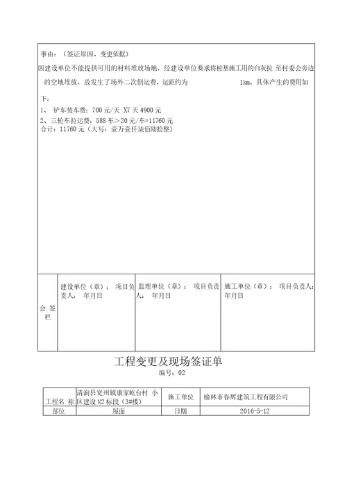工程变更签证单空白