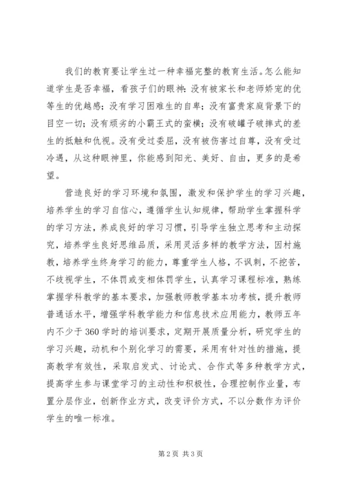 学校管理标准》心得尹丽萍.docx