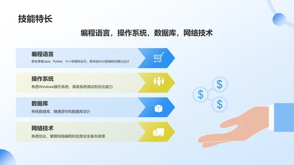 蓝色插画风软件工程师求职简历PPT模板