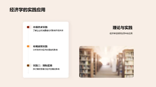 经济学全解析