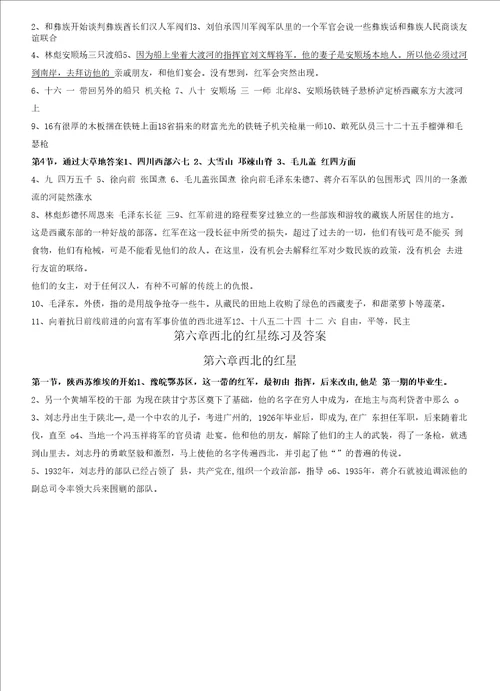 红星照耀中国16章练习汇编含答案