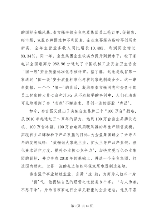 学习全国劳模申吉荣心得体会 (4).docx