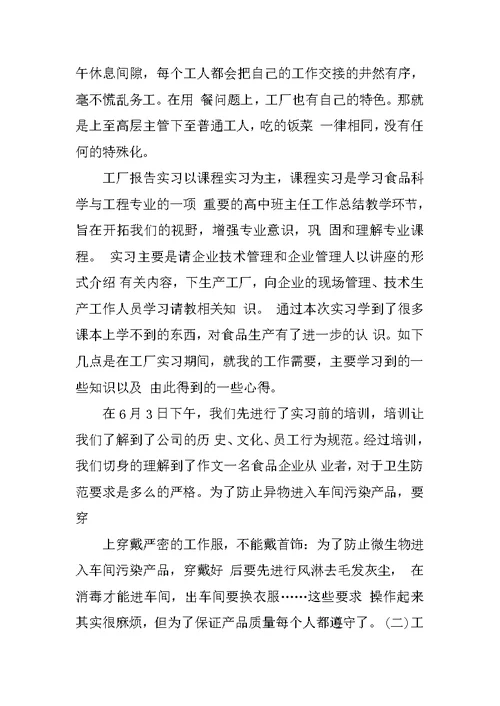 工厂的实习报告内容