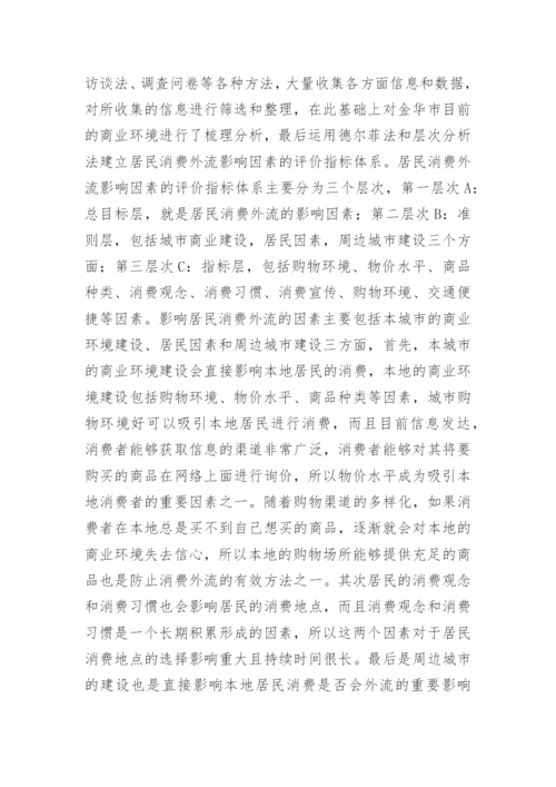 控制居民消费外流的策略分析论文.docx