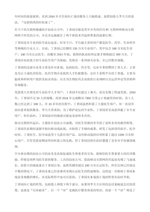 中国互联网健康医疗商业模式五大路径解析.docx