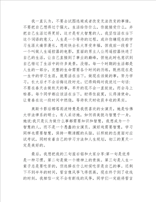 寒假初三中游学生家长会发言稿