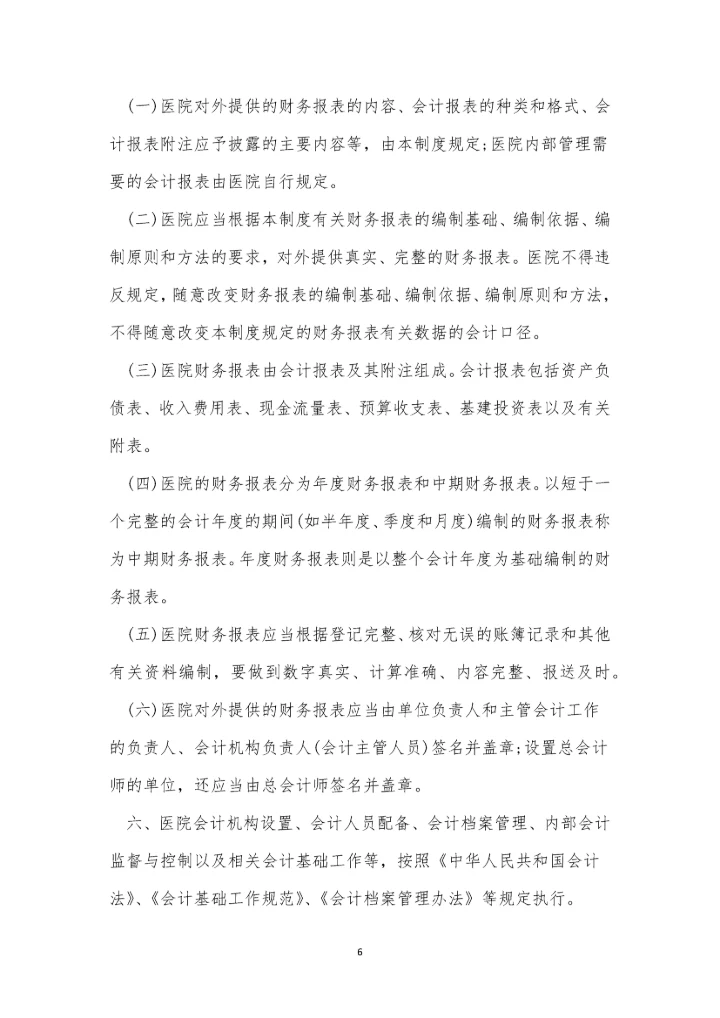医院会制度15篇.docx