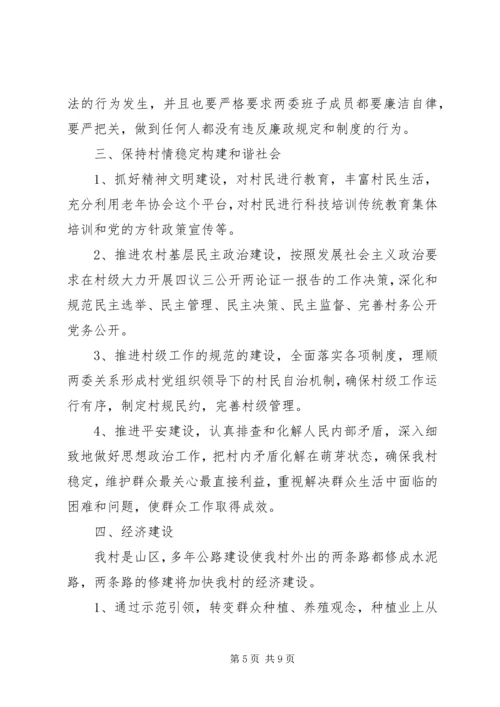 关于村支书的就职演讲稿.docx