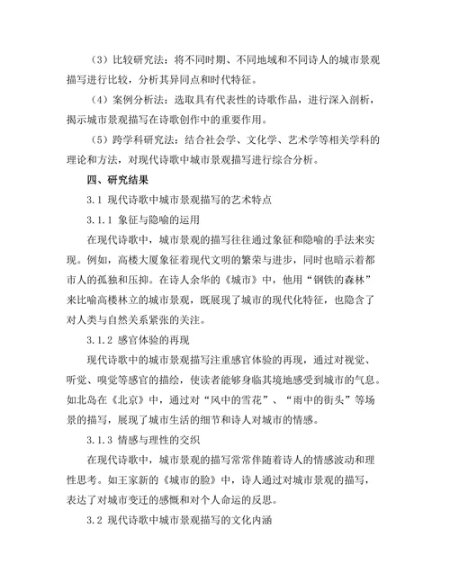 现代诗歌中的城市景观描写