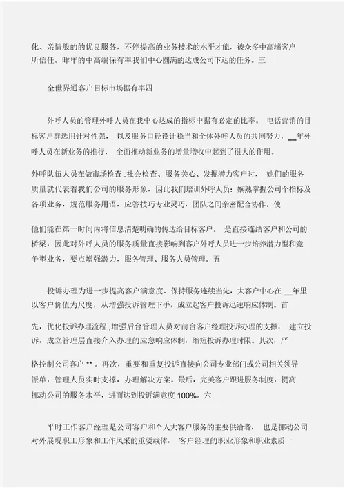 (年终工作总结)客户经理终总结