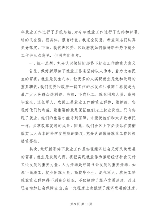 县人力资源和社会保障工作会议讲话稿.docx