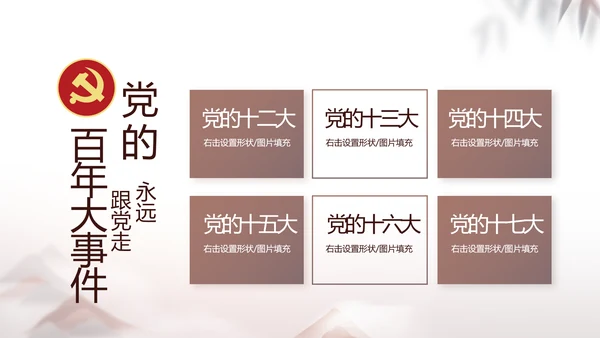 党建党风廉政党课学习教育动态PPT