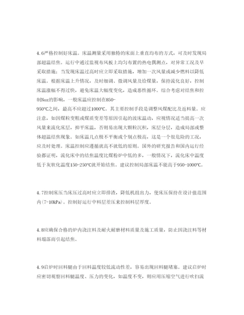 2022《安全管理论文》之440th循环流化床锅炉结焦原因分析及对策.docx