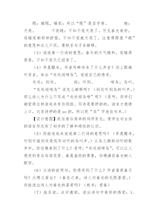 春晓教学设计_1.docx