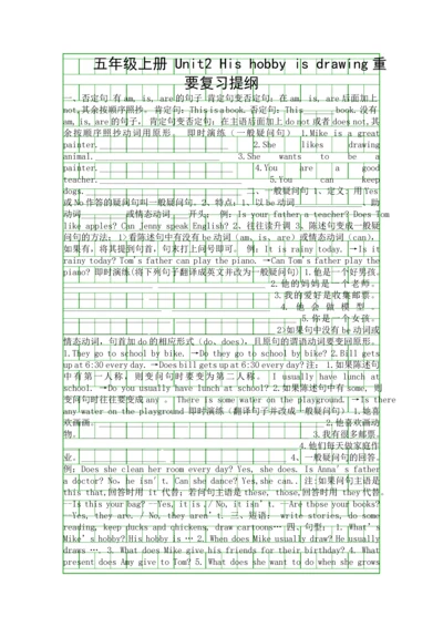 五年级上册-Unit2-His-hobby-is-drawing重要复习提纲.docx