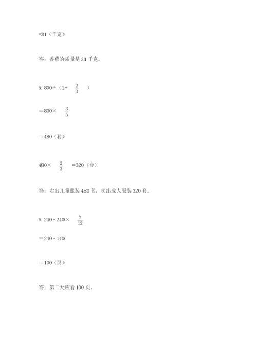 人教版六年级上册数学期中考试试卷及答案【真题汇编】.docx