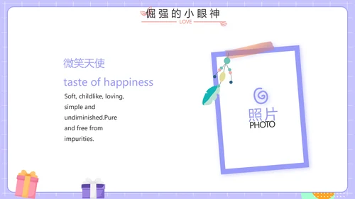 紫色班干部竞选小升初个人简历自我介绍PPT