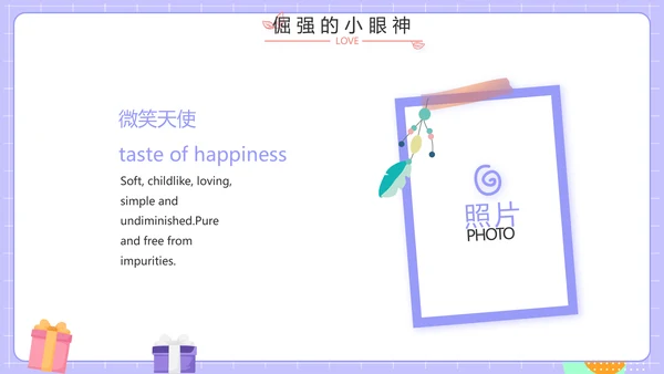 紫色班干部竞选小升初个人简历自我介绍PPT