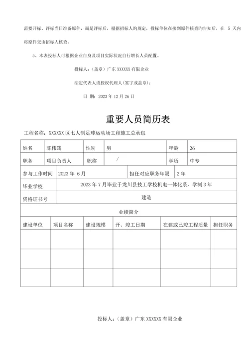 投标专用：投入主要人员汇总表、主要人员简历表.docx