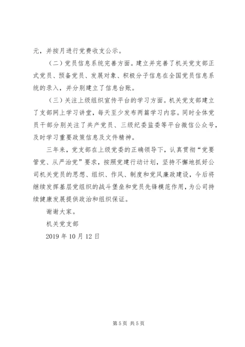 XX年机关党支部换届工作报告.docx