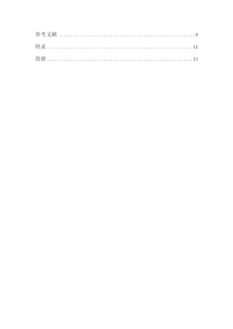 201651204084+李贵雄+论文.docx