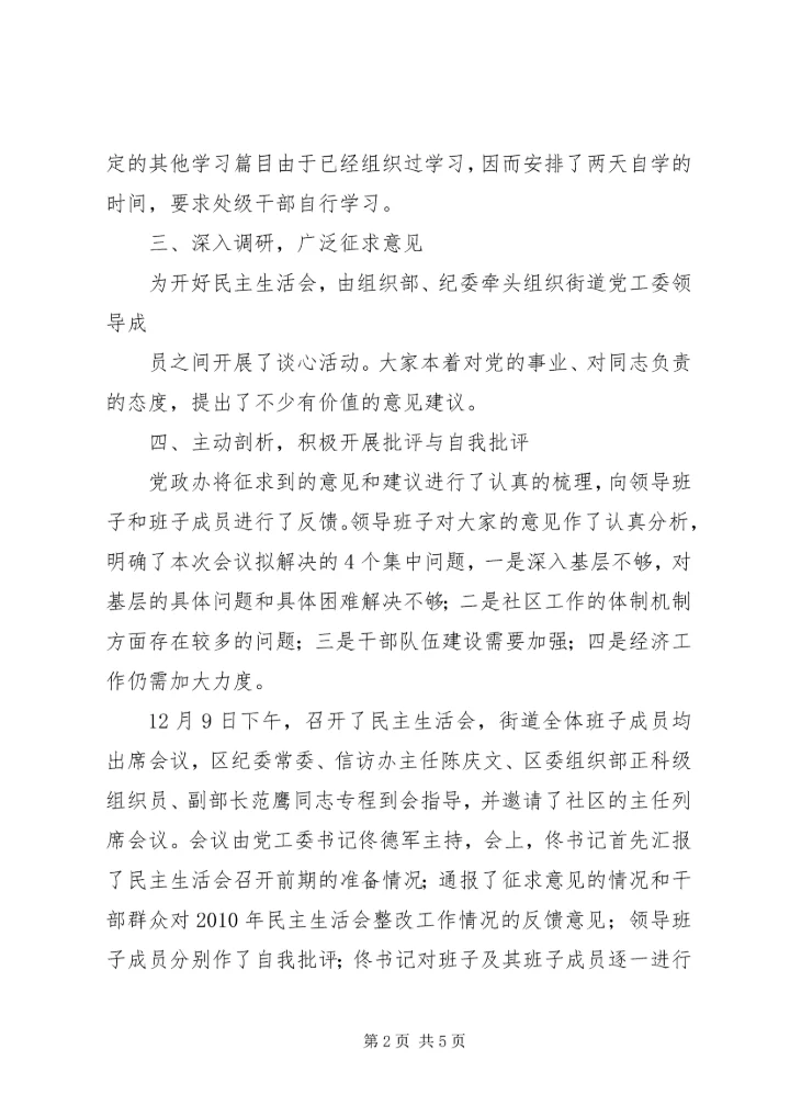民主生活会综合情况汇报 (3).docx