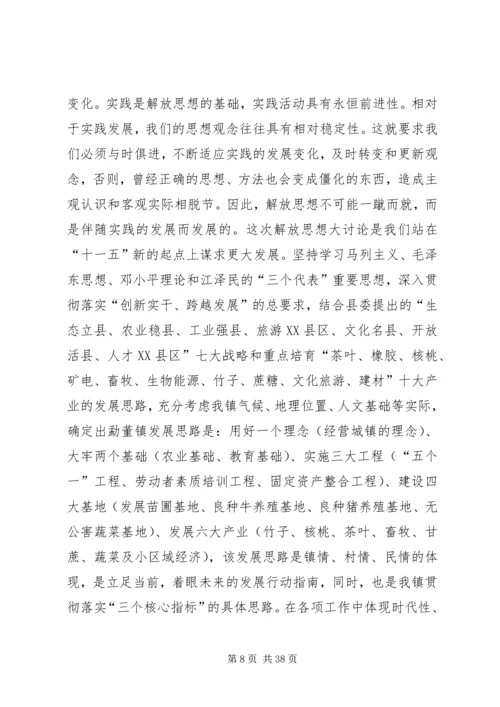 解放思想大讨论活动之心得体会.docx