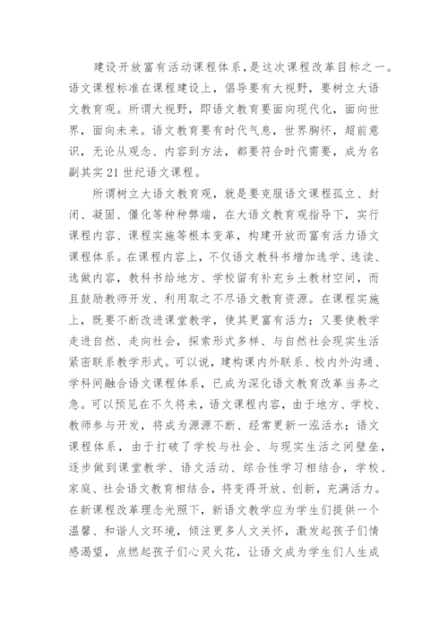 初中语文教学反思_30.docx