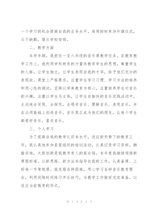 音乐老师学期工作心得范文模版.docx
