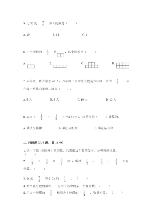 人教版六年级上册数学期中考试试卷精品【预热题】.docx