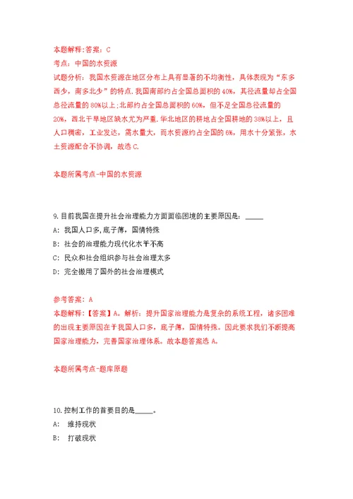 贵州省雷山县消防救援大队招考1名合同制消防文员模拟强化练习题(第1次）