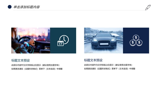 时尚汽车行业汽车4S店汽车维修工作汇报PPT模板