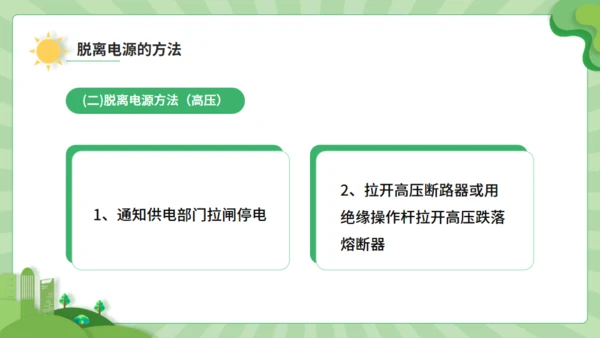 触电急救知识科普班会讲座通用PPT模板