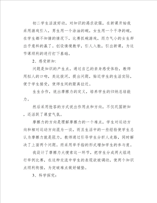初中八年级物理说课稿范文大全