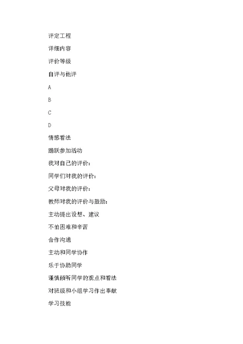 小学综合实践活动课教学评价方法与设计