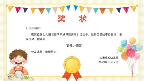 彩色卡通风格幼儿园奖状PPT模板