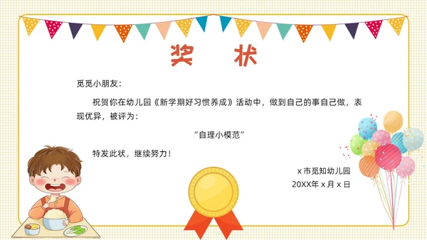 彩色卡通风格幼儿园奖状PPT模板