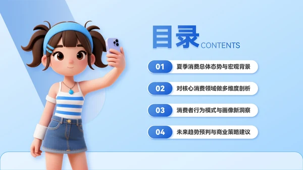 蓝色3D立体风夏季经济消费报告PPT模板