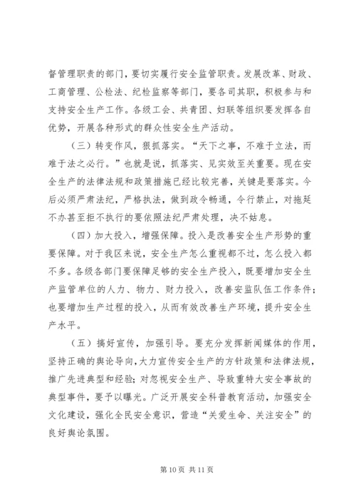 区长在全区安全生产工作会议上的讲话 (3).docx