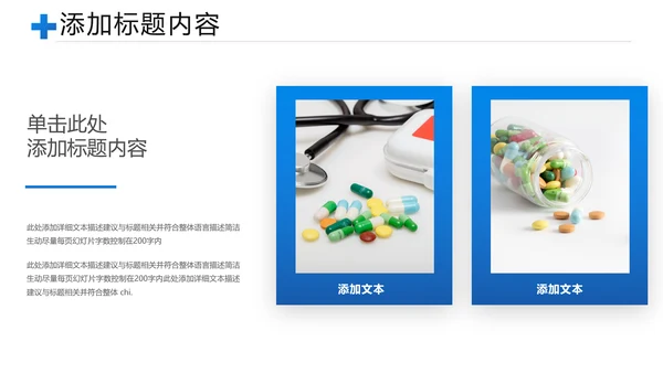 医院医药代表医疗药品医药公司PPT模板