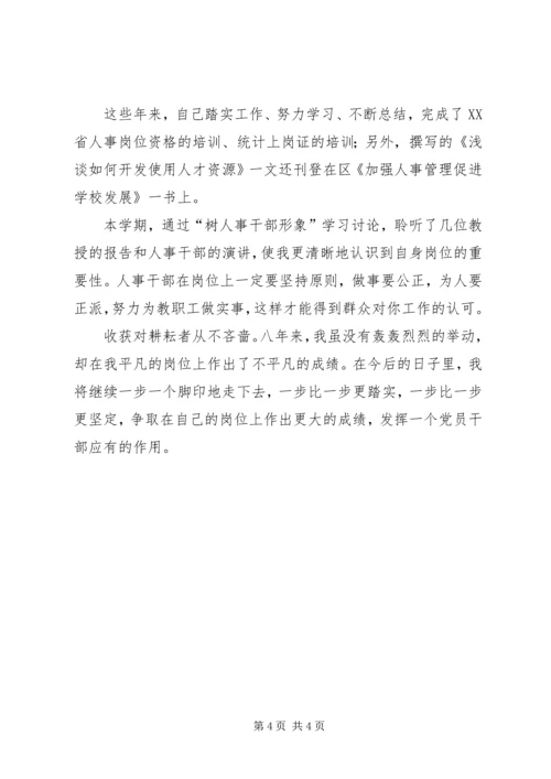 人事管理的心得体会.docx