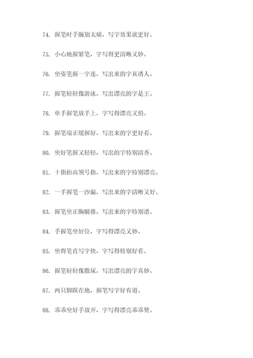 幼儿园握笔坐姿儿歌顺口溜
