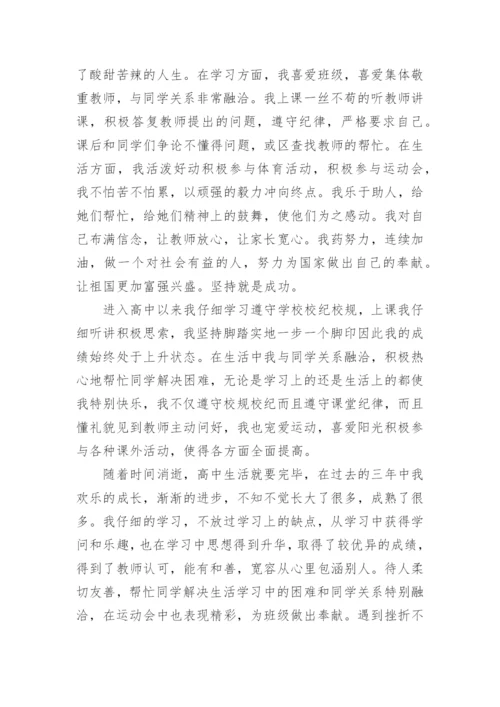 高中生综合素质评价自我陈述.docx