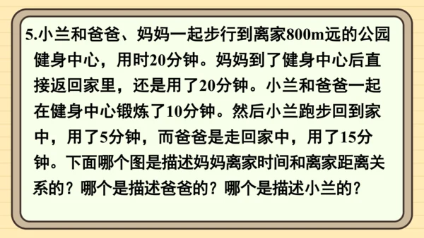 人教版六上第八单元练习二十二 课件