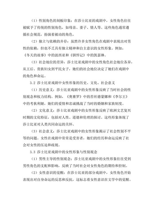 女性主义视角下的莎士比亚戏剧研究