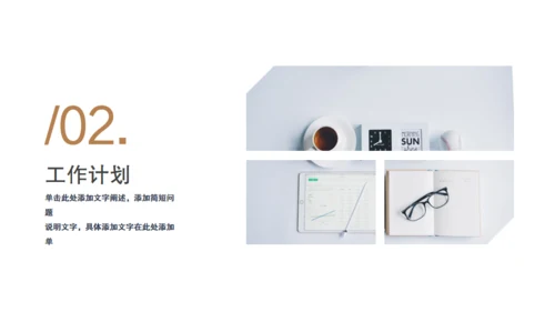 简洁企业第一季度工作计划总结通用PPT模板