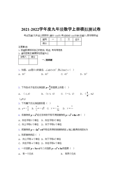 2021-2022学年度九年级数学上册模拟测试卷   (4726)